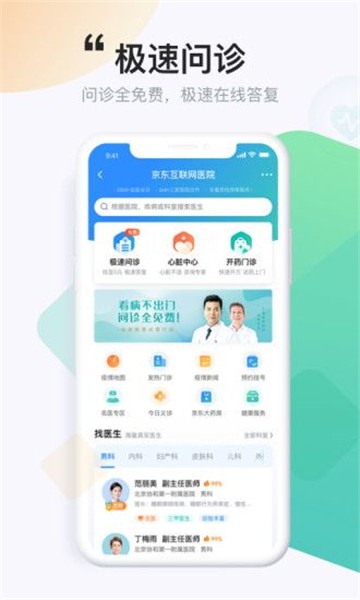 京东健康app截图3