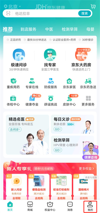 京东健康app