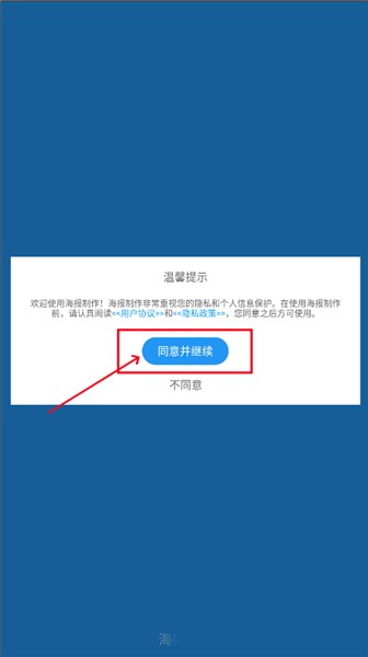 海报设计大师app