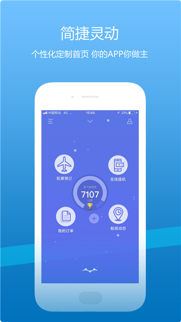 山航掌尚飞app1