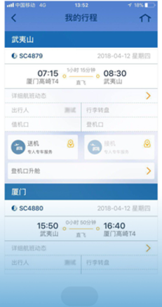 山航掌尚飞app