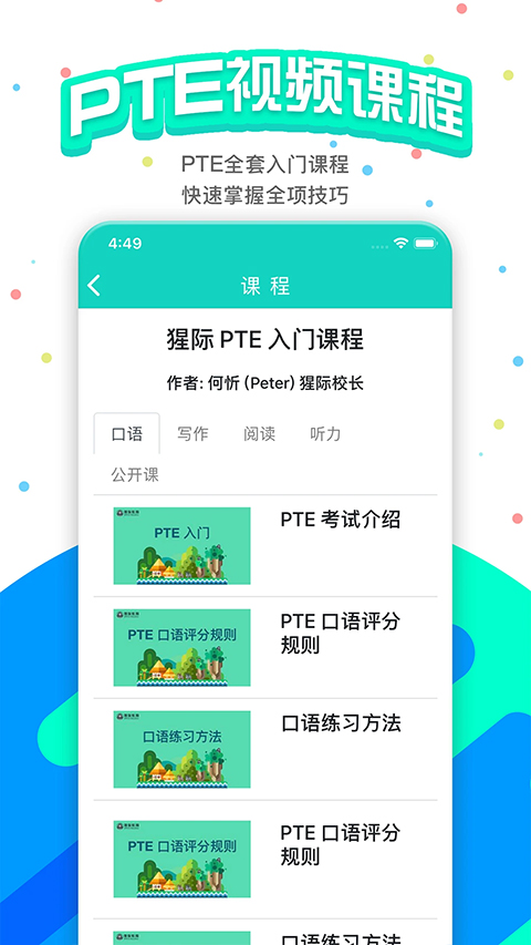 PTE猩际app2