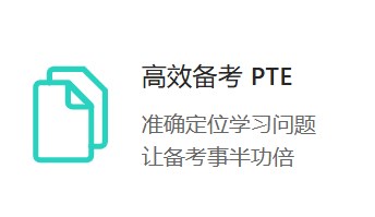 PTE猩际app