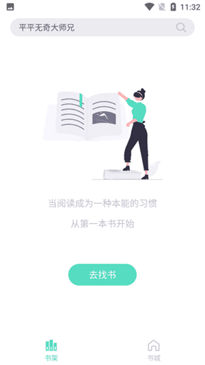 荧光阅读app3