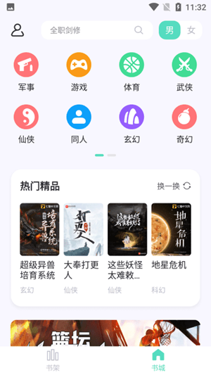 荧光阅读app2