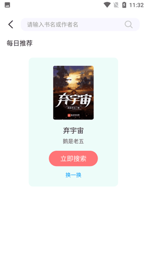 荧光阅读app4