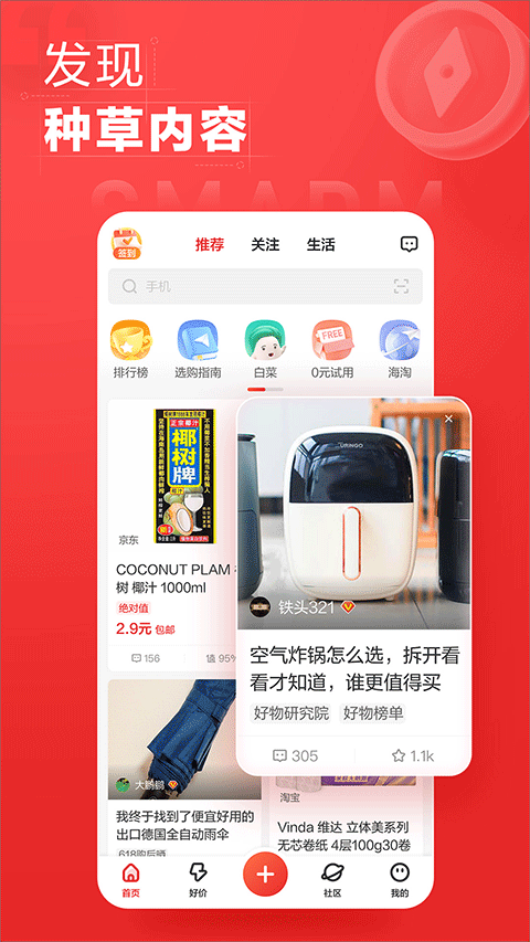 什么值得买安卓版app1