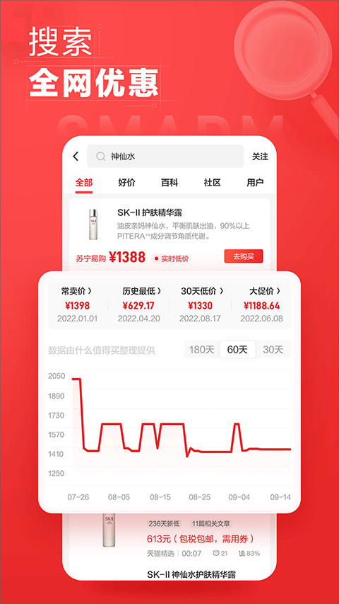 什么值得买安卓版app2