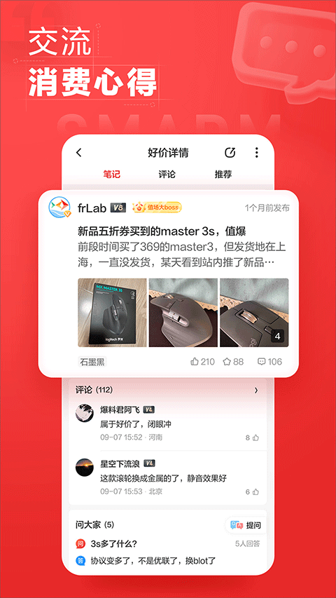 什么值得买安卓版app3