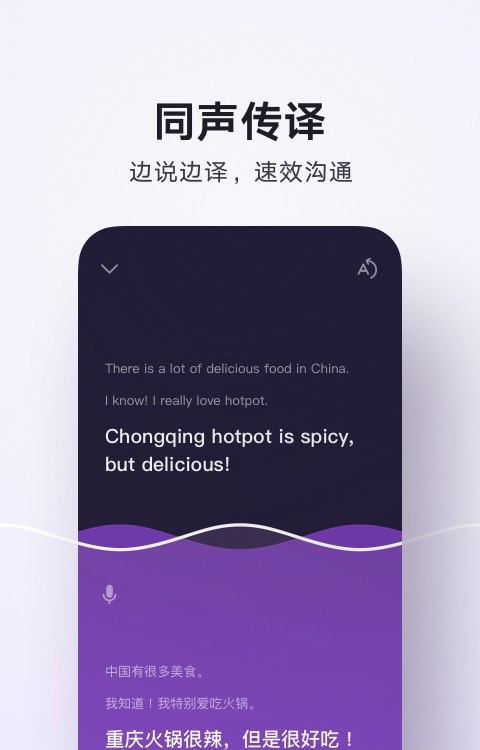 腾讯翻译君app3
