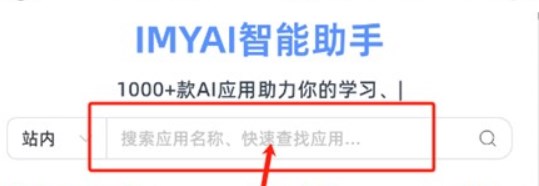 IMYAI智能助手