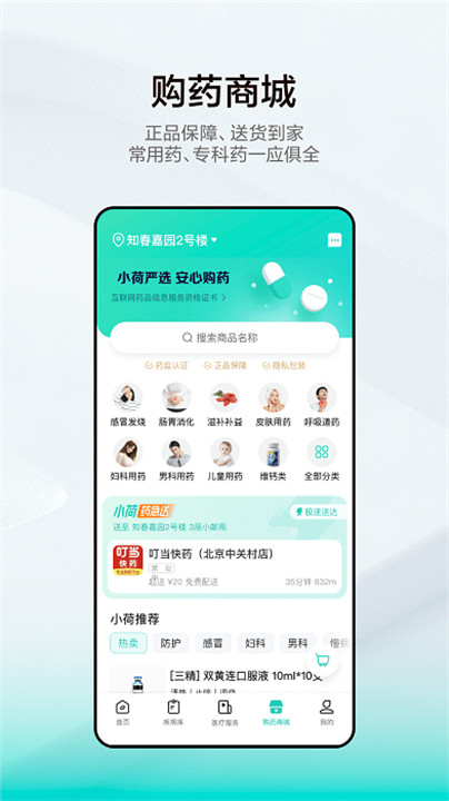 小荷健康app手机版2