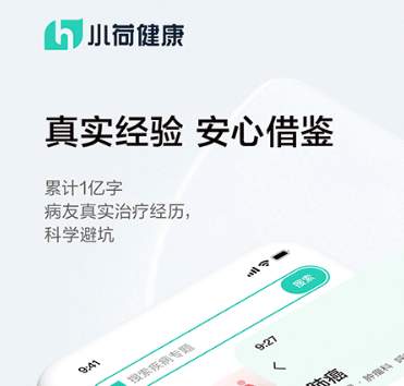 小荷健康app手机版