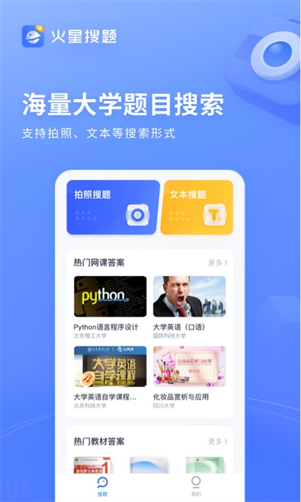 火星搜题app1