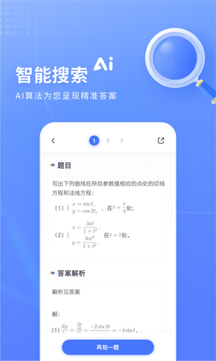 火星搜题app4