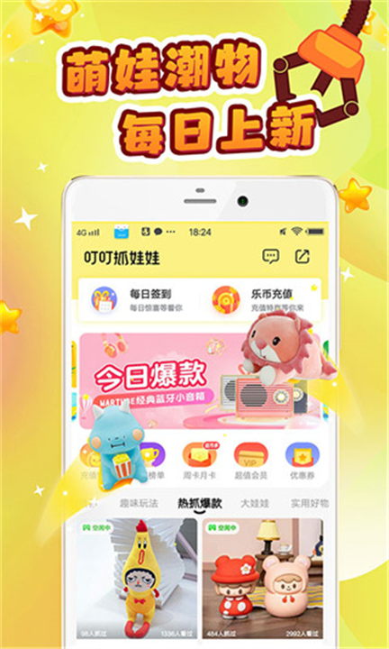 叮叮抓娃娃app3