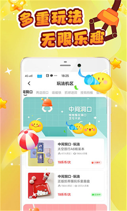 叮叮抓娃娃app4