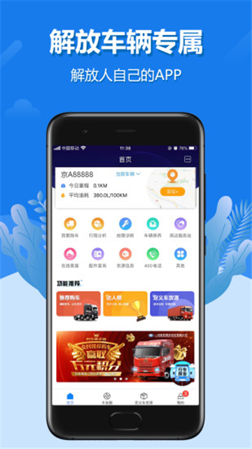 解放行司机版app1