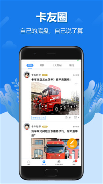 解放行司机版app2