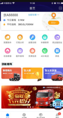 解放行司机版app