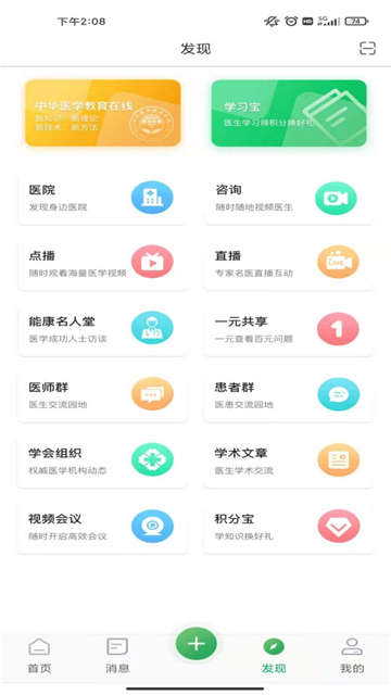 能康大医生app2