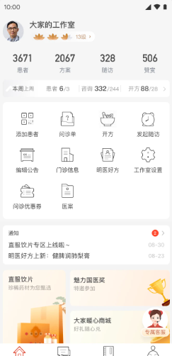 大家中医手机版