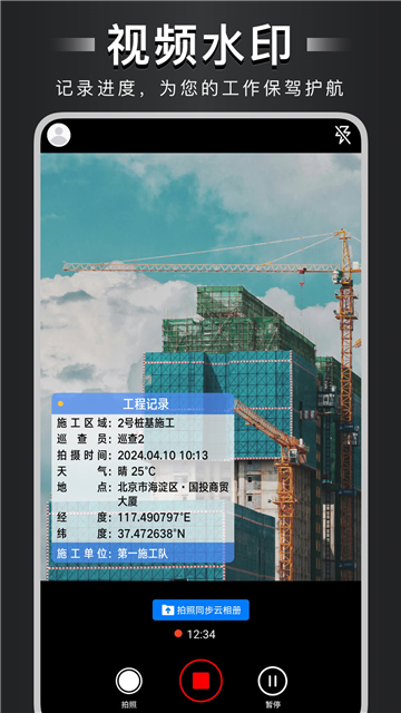 水印打卡相机安卓版3