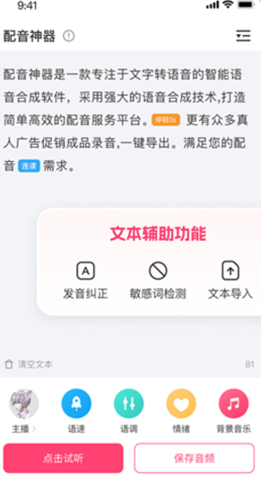 配音神器专业版