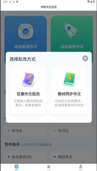 神笔作文批改软件