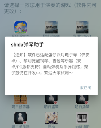 shida弹琴助手手机版