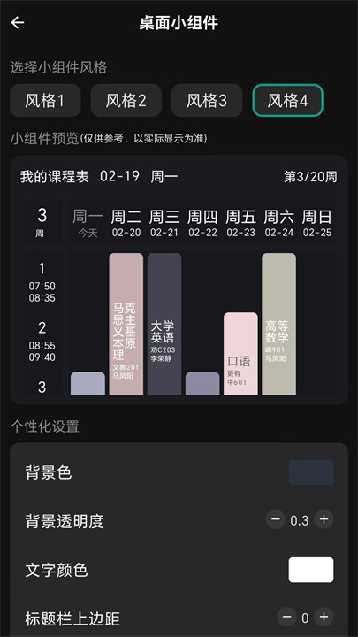 极简课程表app安卓手机版2