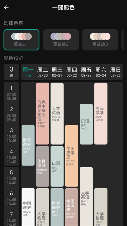 极简课程表app安卓手机版4