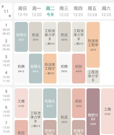 极简课程表app安卓手机版