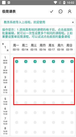 极简课程表app安卓手机版