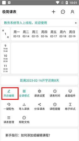 极简课程表app安卓手机版