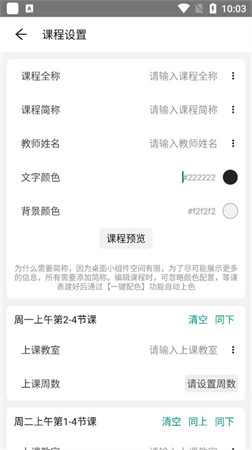 极简课程表app安卓手机版