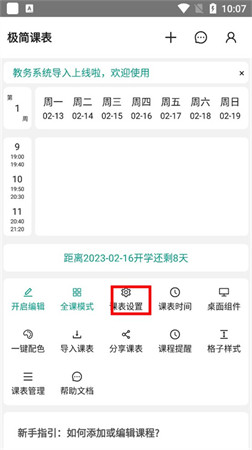 极简课程表app安卓手机版