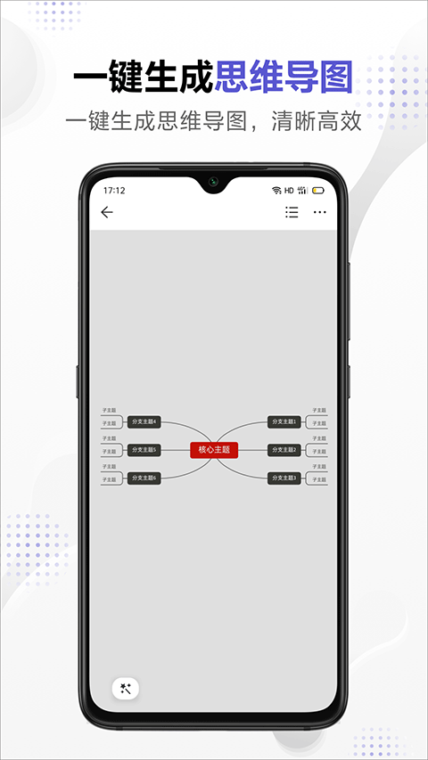 幕布思维导图手机版1