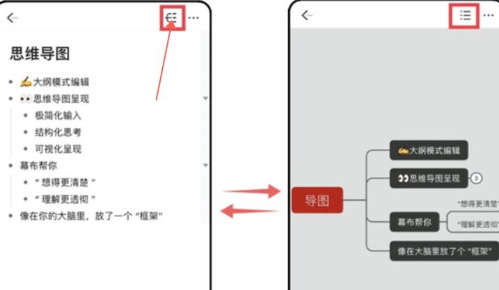 幕布思维导图手机版