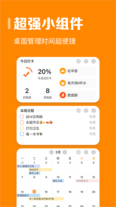 指尖时光手机app3