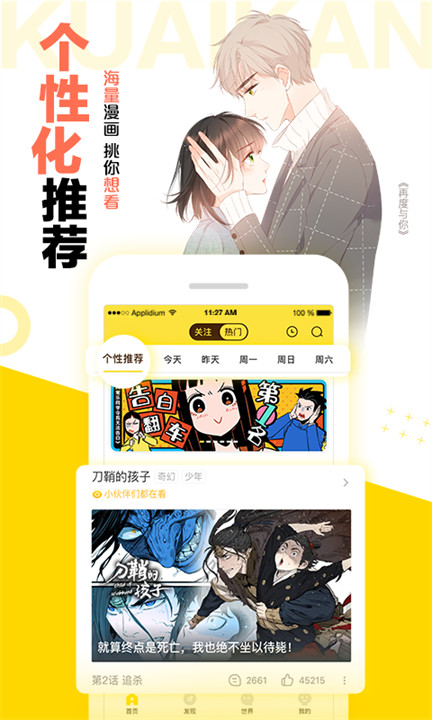 快看漫画app安卓手机版3