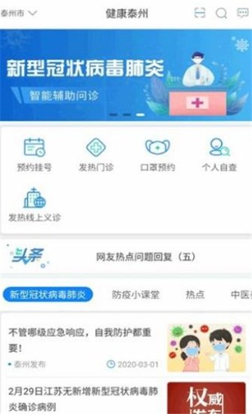 健康泰州app3