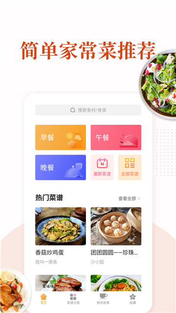 家常菜做法大全app1