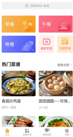 家常菜做法大全app