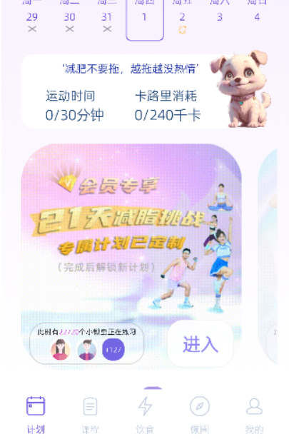 懒人轻运动app