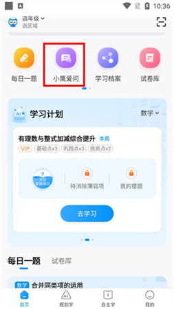 小鹰爱学app手机安卓版