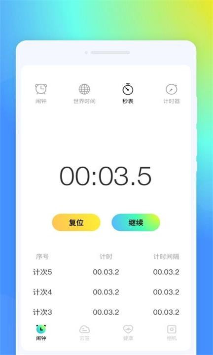 锤子闹钟app安卓版截图3