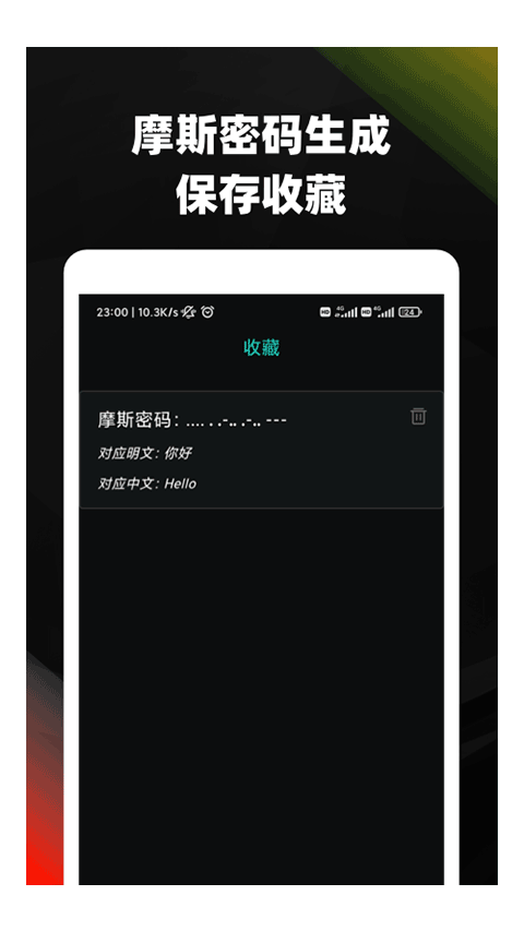 摩斯密码翻译器app手机版2