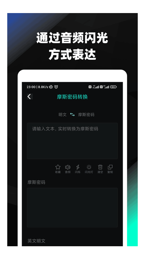 摩斯密码翻译器app手机版1