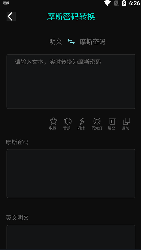 摩斯密码翻译器app手机版3